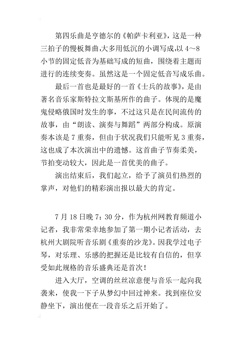 音乐剧《重奏的沙龙》观后感作文500字_第4页