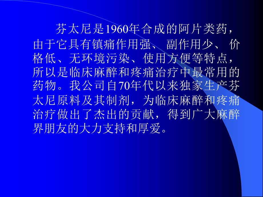 芬太尼的临床应用市场部_第2页