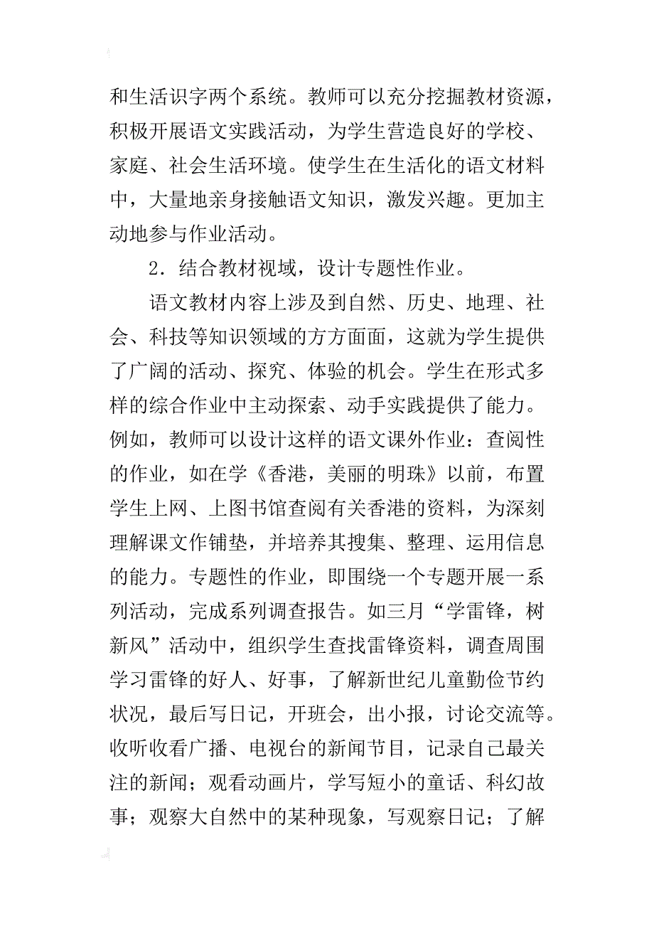 设计生活化的语文作业 提升学生语文素养_1_第3页