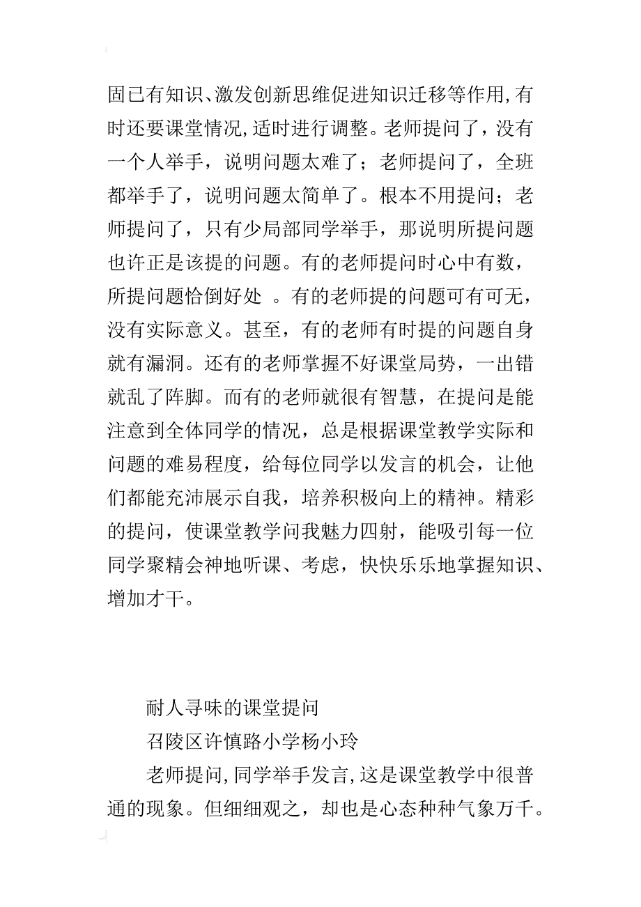 耐人寻味的课堂提问_第2页