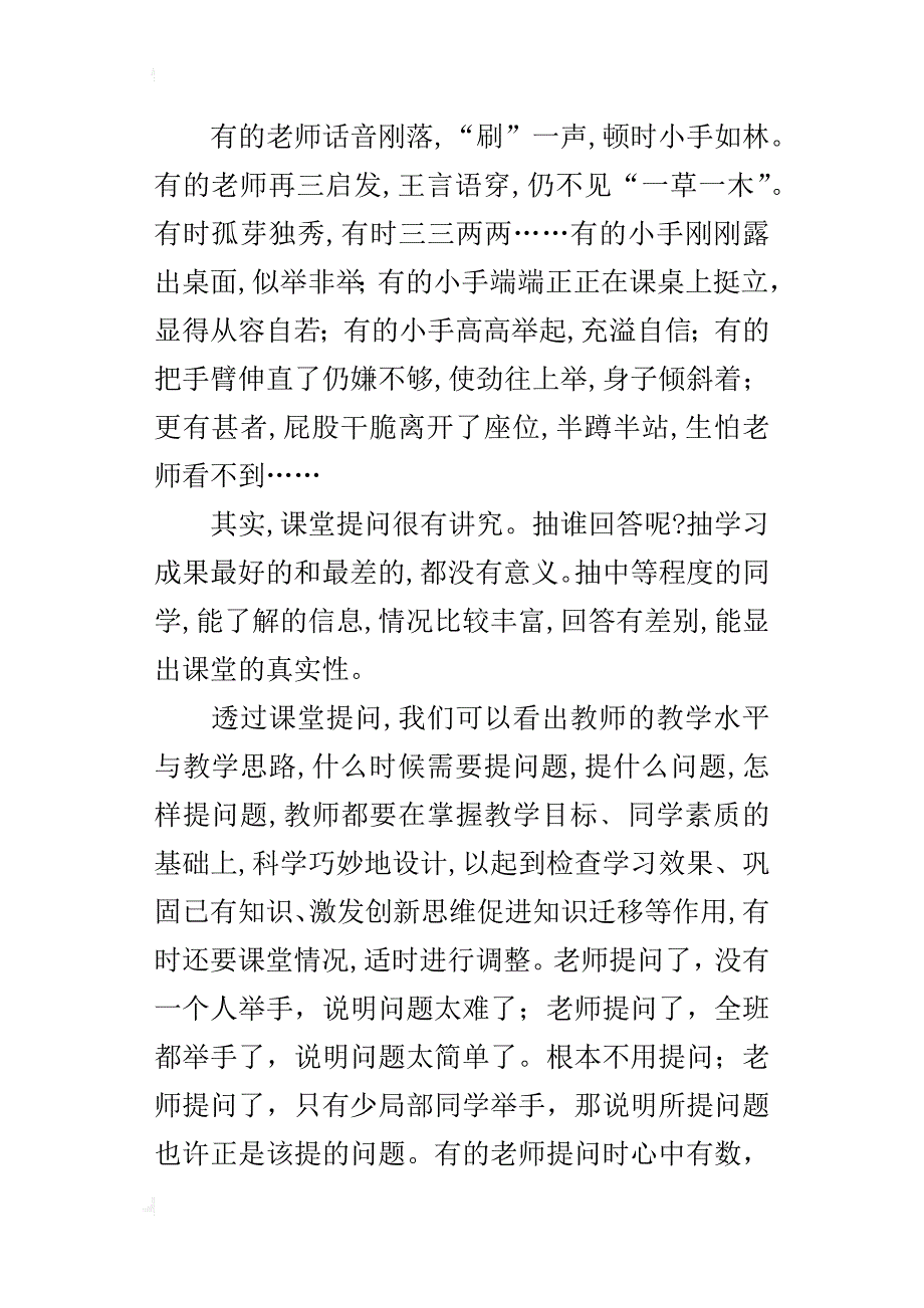 耐人寻味的课堂提问_第3页