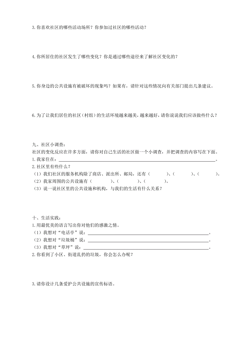 鄂教版三年级品德与社会下册第一单元测试题【最新资料】_第4页