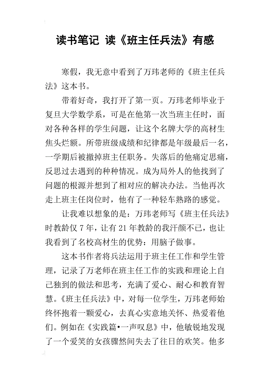 读书笔记 读《班主任兵法》有感_第1页