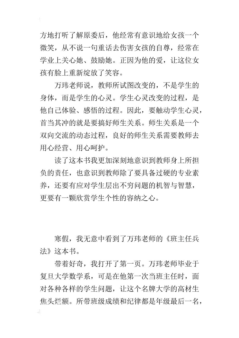 读书笔记 读《班主任兵法》有感_第2页