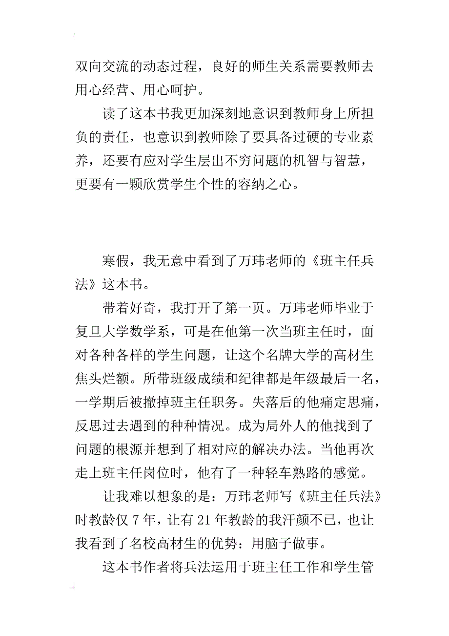 读书笔记 读《班主任兵法》有感_第4页