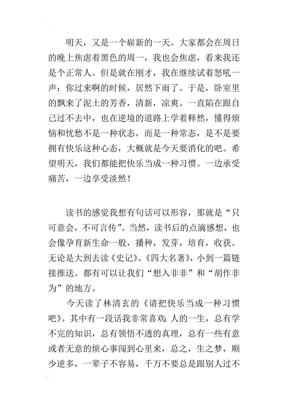 读书心得 请把快乐当成一种习惯——读林清玄有感_第4页