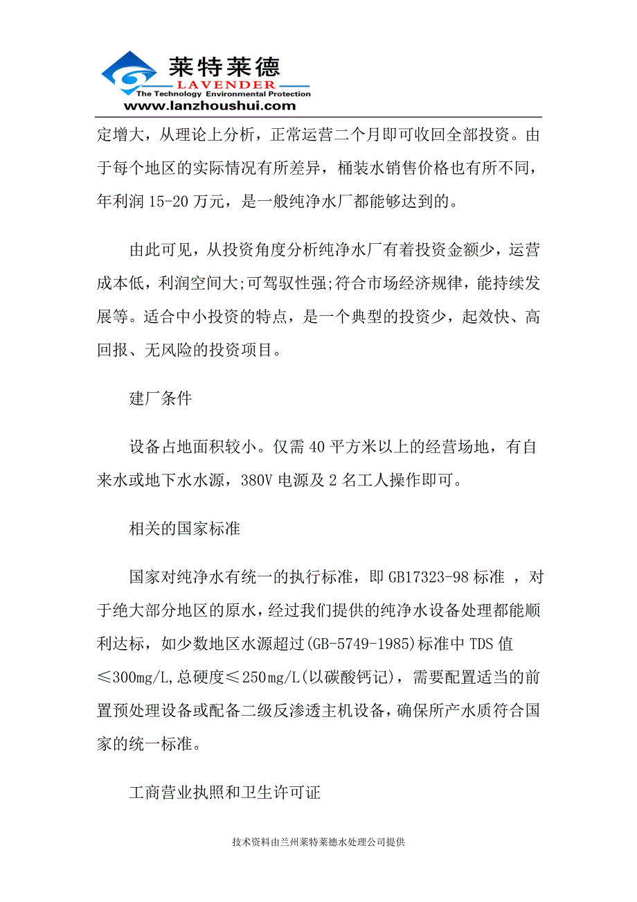 纯净水设备办厂的成本及效益详细分析 (2)_第3页