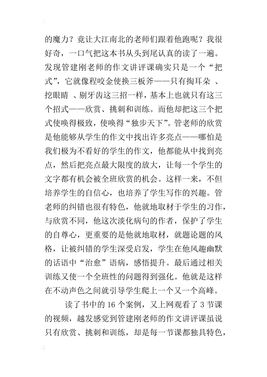 读《我的作文教学课例》有感_第2页