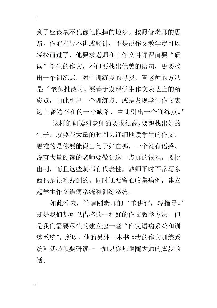 读《我的作文教学课例》有感_第4页