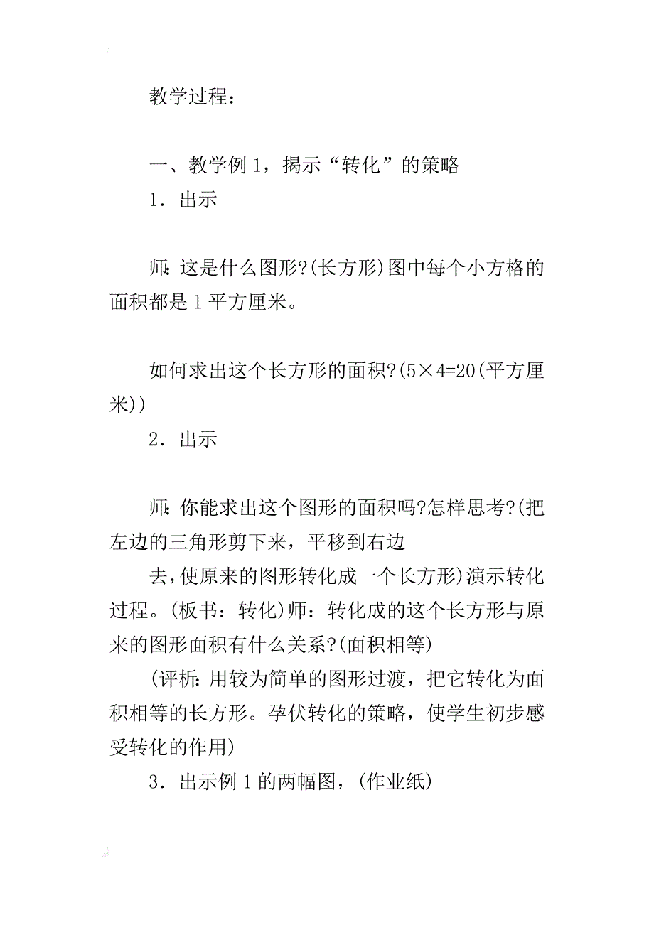 解决问题的策略——转化_1_第2页