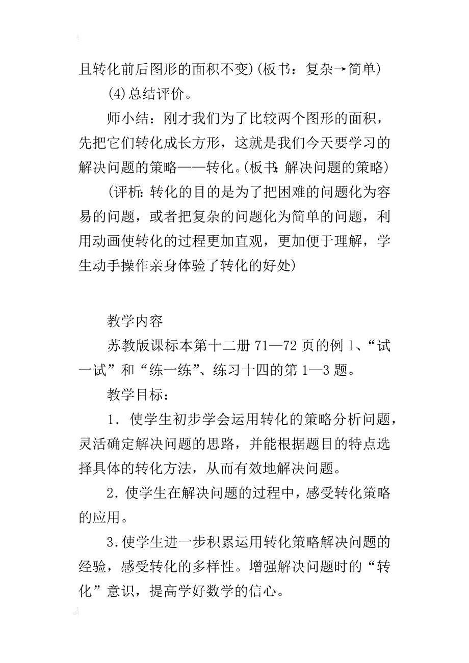 解决问题的策略——转化_1_第4页