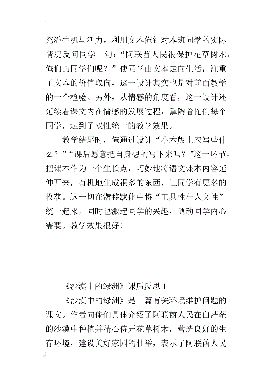 苏教版四年级下册《沙漠中的绿洲》教案及课后反思板书阅读_第2页