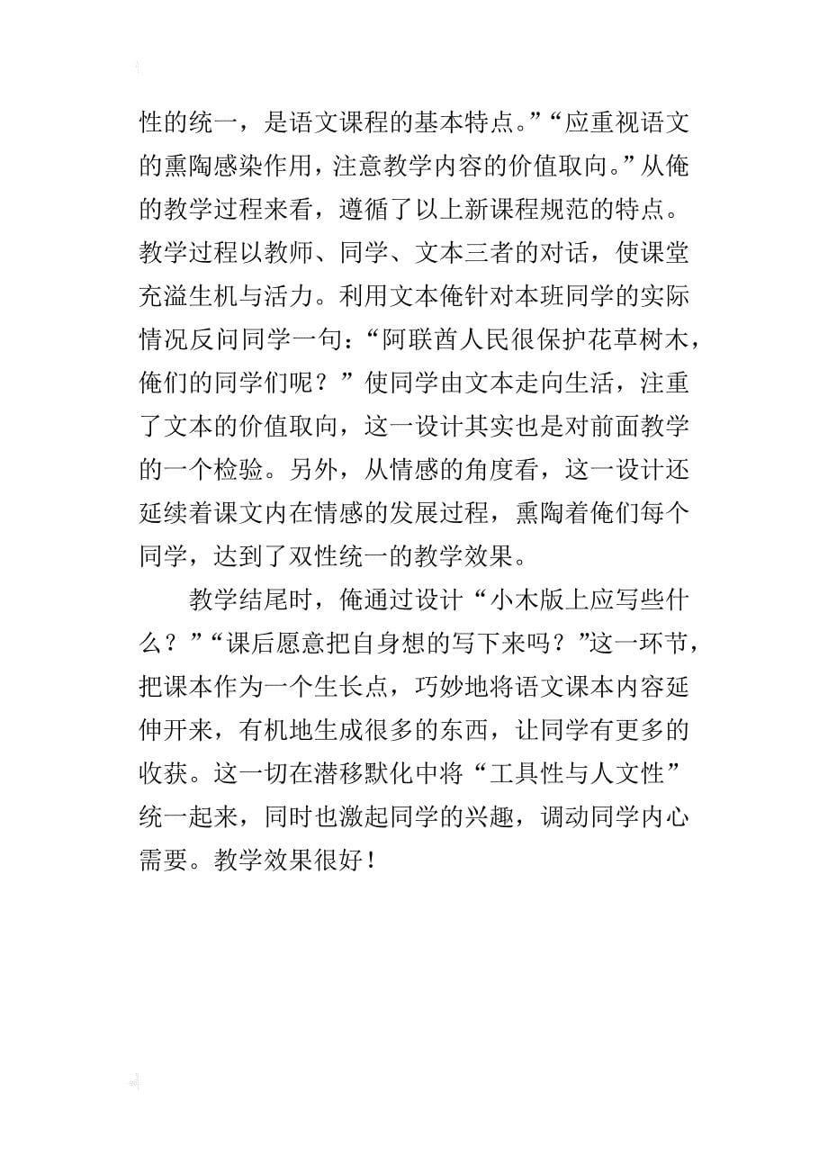 苏教版四年级下册《沙漠中的绿洲》教案及课后反思板书阅读_第5页