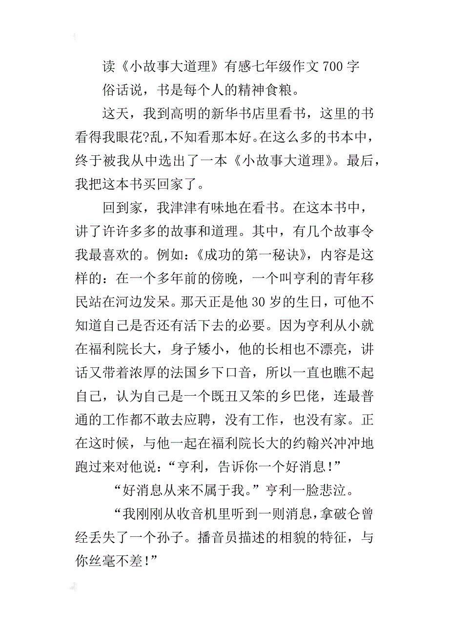 读《小故事大道理》有感七年级作文700字_第3页