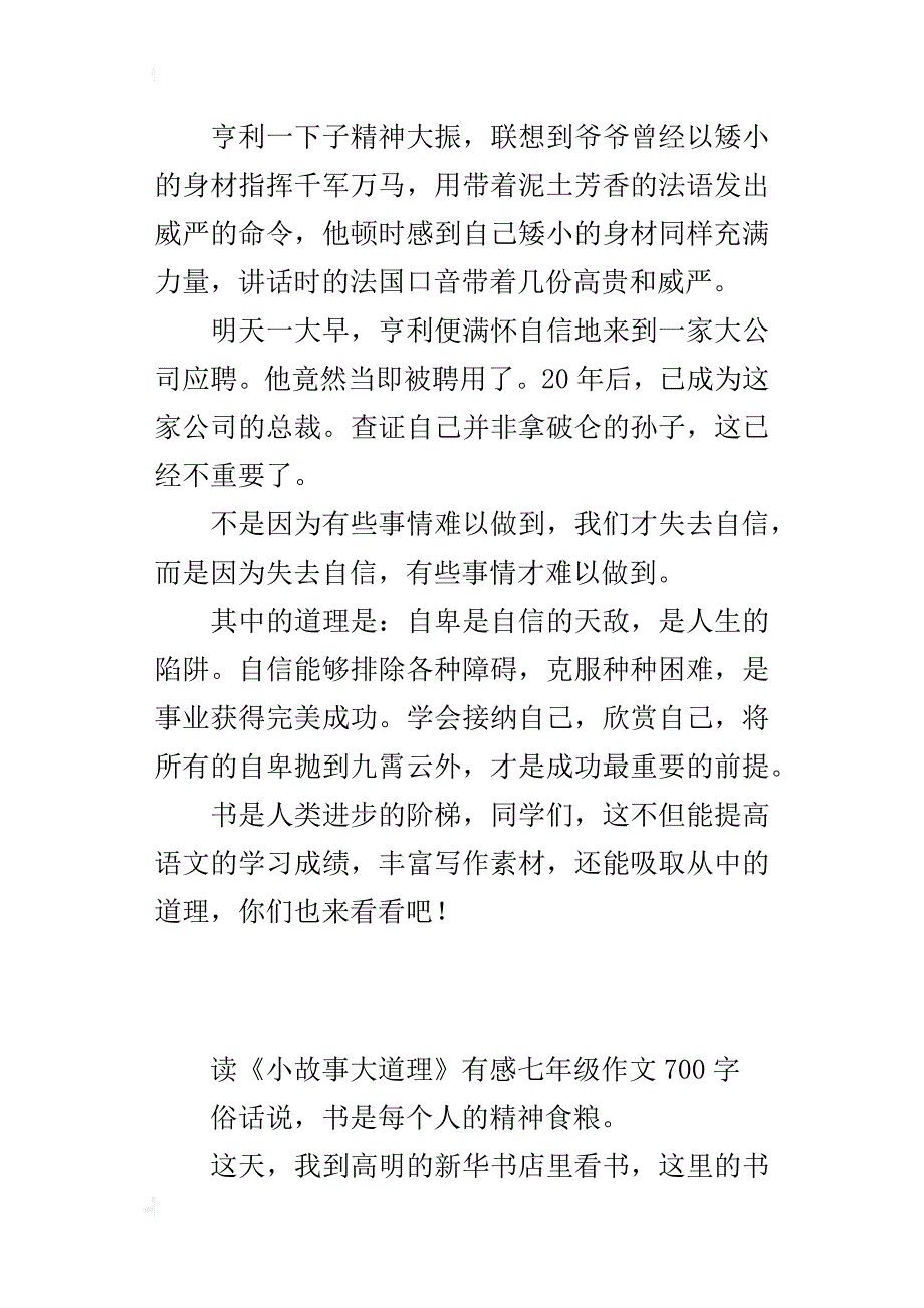 读《小故事大道理》有感七年级作文700字_第4页