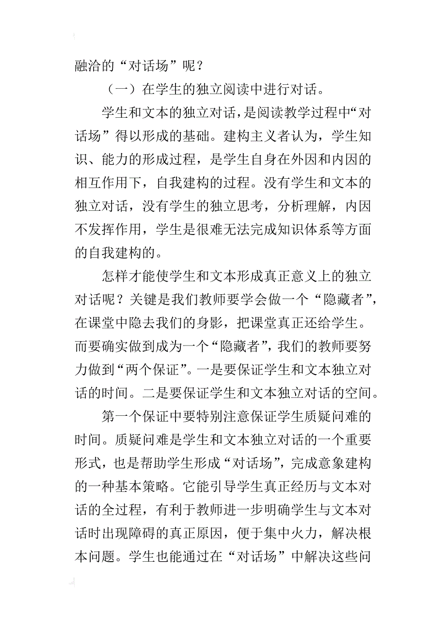 让我们的课堂成为一个和谐、融洽的“对话场”_第2页