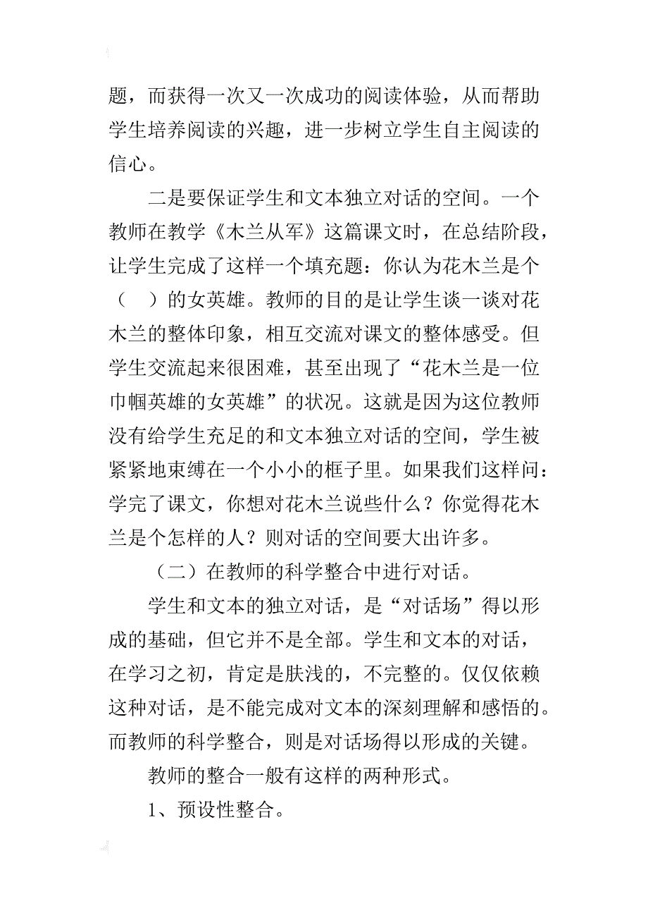 让我们的课堂成为一个和谐、融洽的“对话场”_第3页