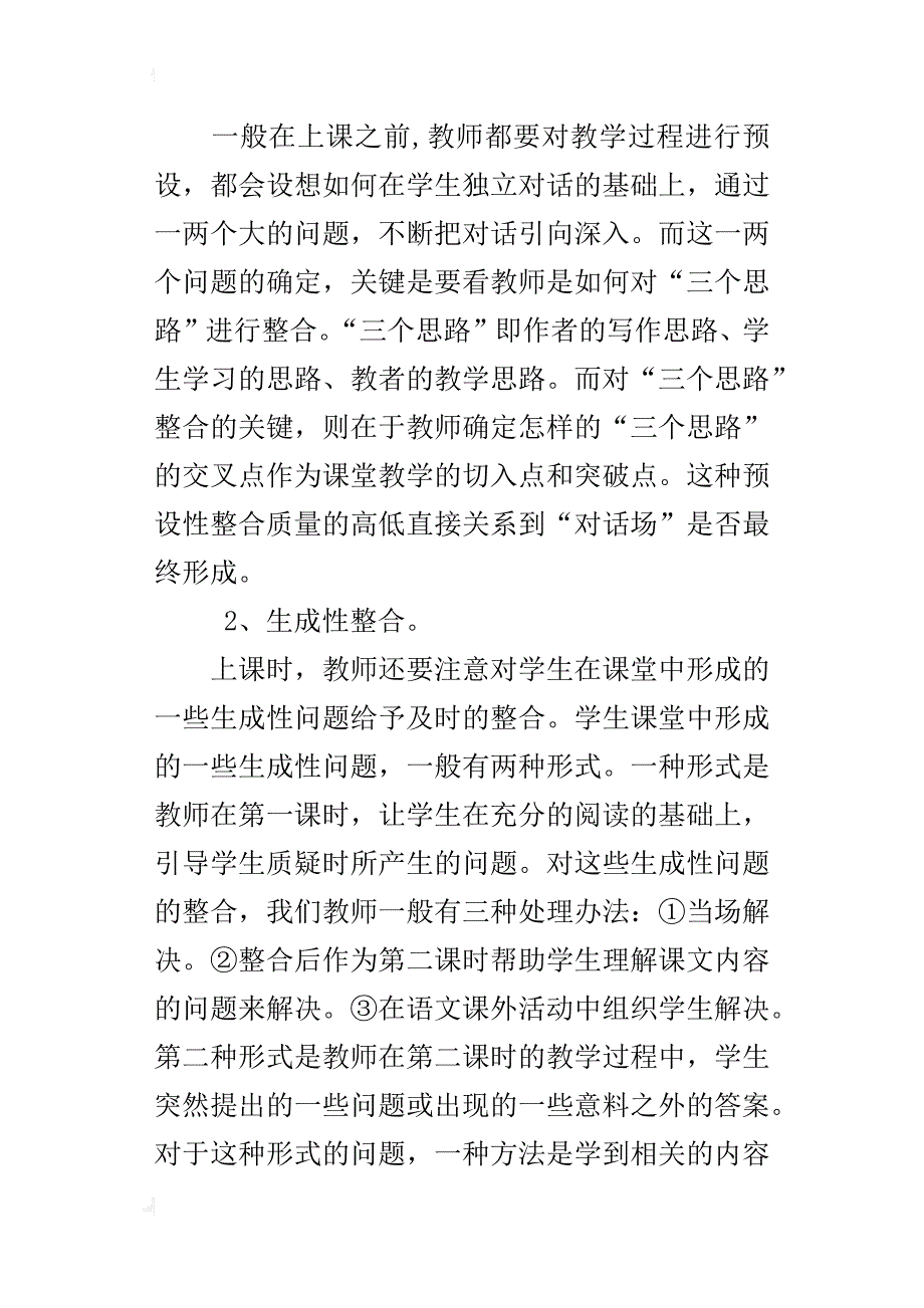 让我们的课堂成为一个和谐、融洽的“对话场”_第4页