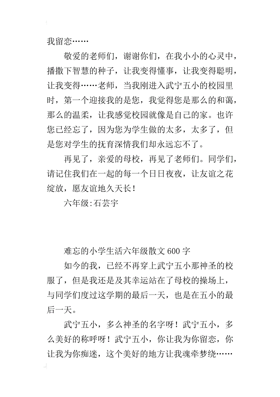 难忘的小学生活六年级散文600字_第2页