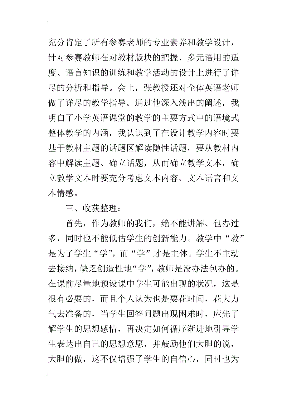 观摩省小学英语优质课竞赛有感_第3页