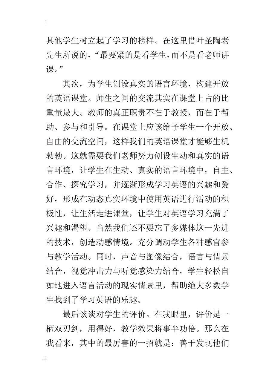 观摩省小学英语优质课竞赛有感_第4页