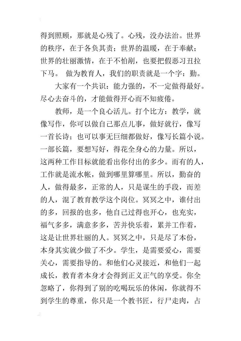 让勤奋贯穿学习生活的全部_第2页