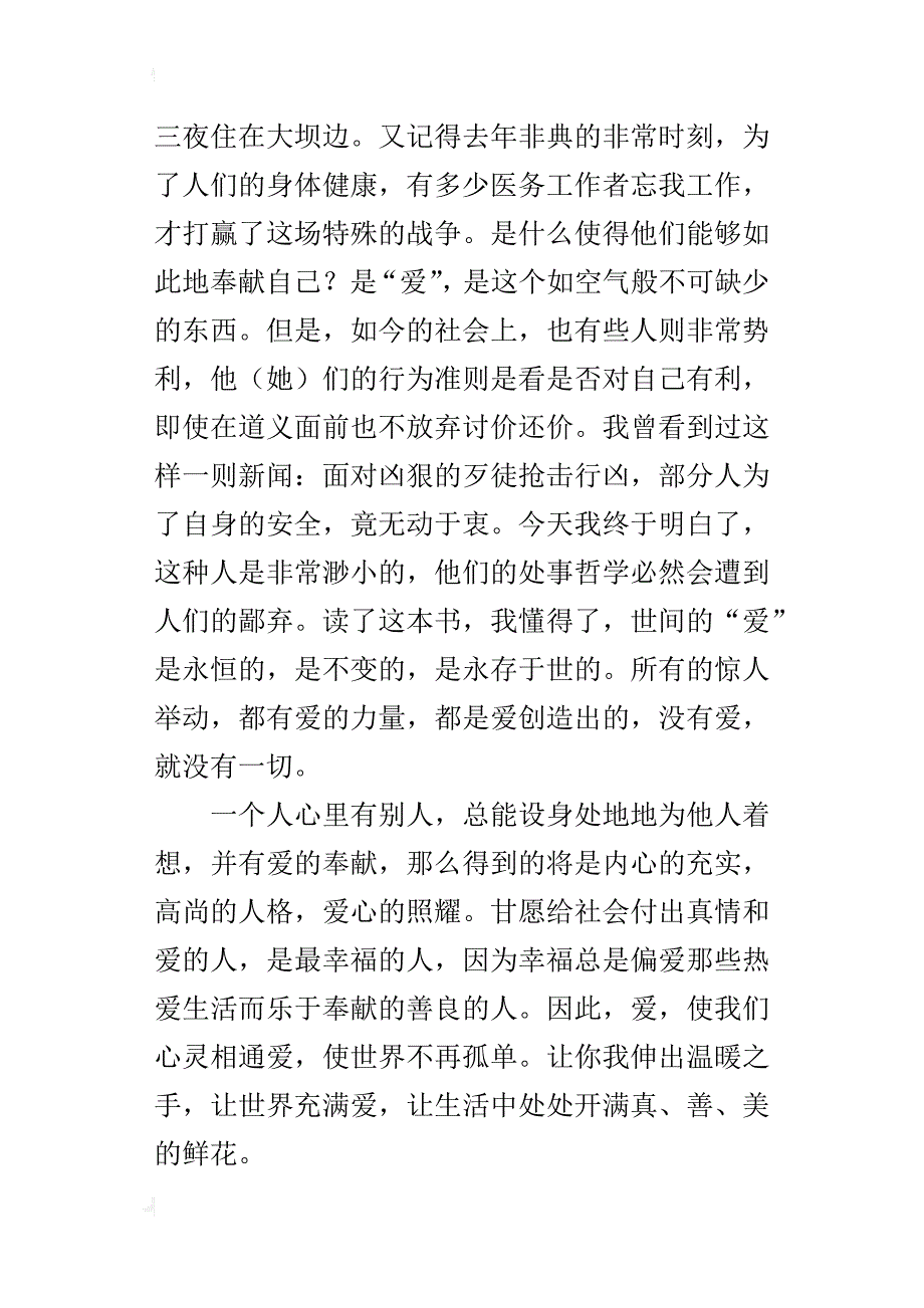 让世界充满爱作文600字六年级_第2页