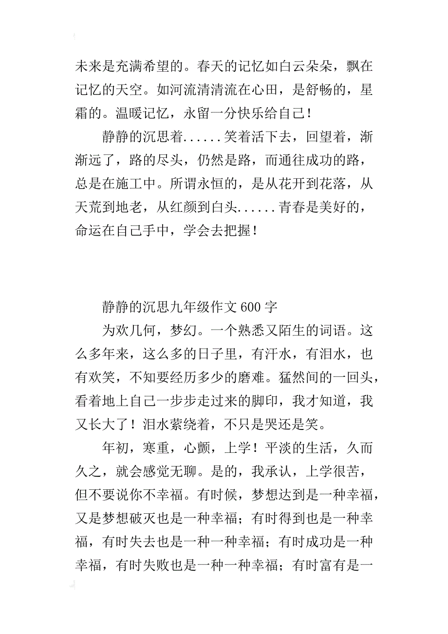 静静的沉思九年级作文600字_第3页