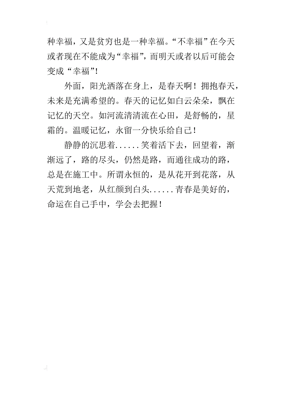 静静的沉思九年级作文600字_第4页