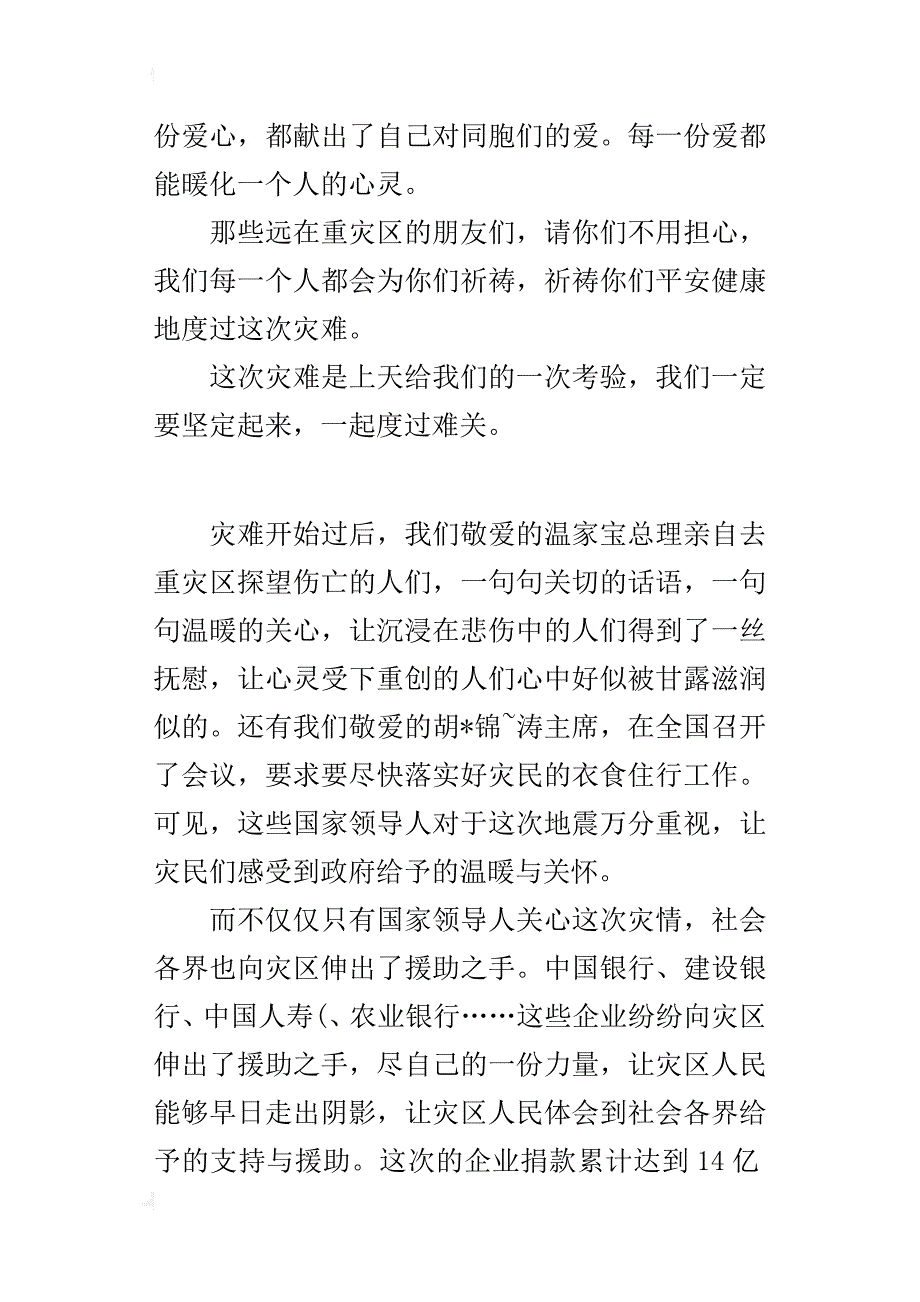 青海地震作文_第2页