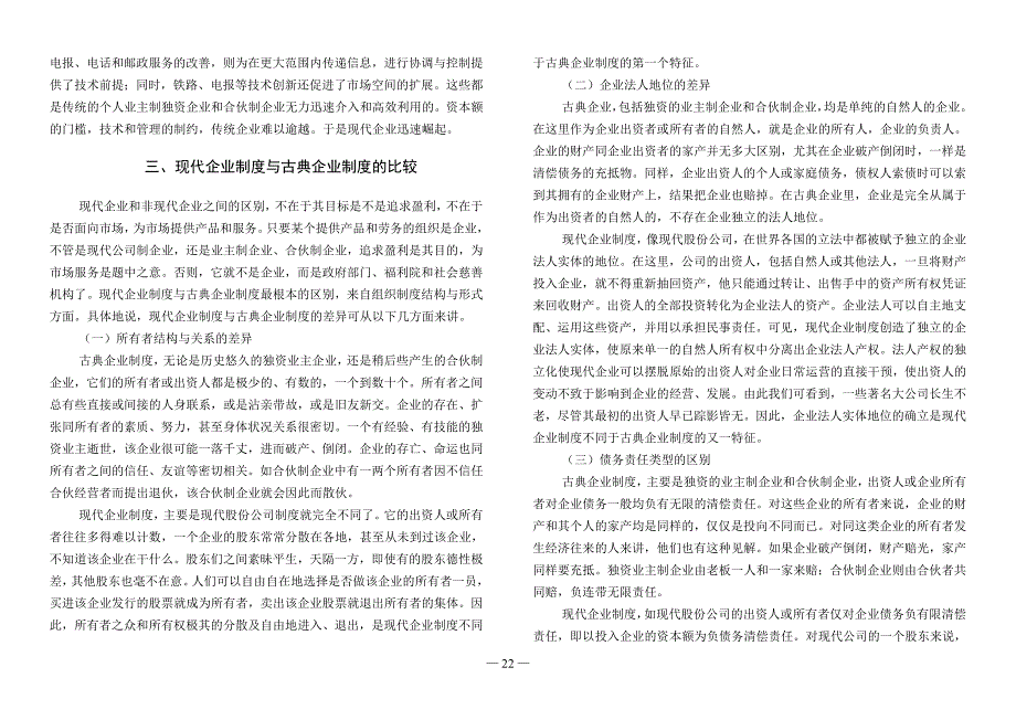 社会主义市场经济理论第三部分1_第4页