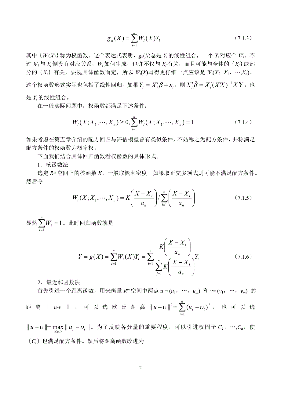 第七章非参数回归模型与半参数回归模型_第2页