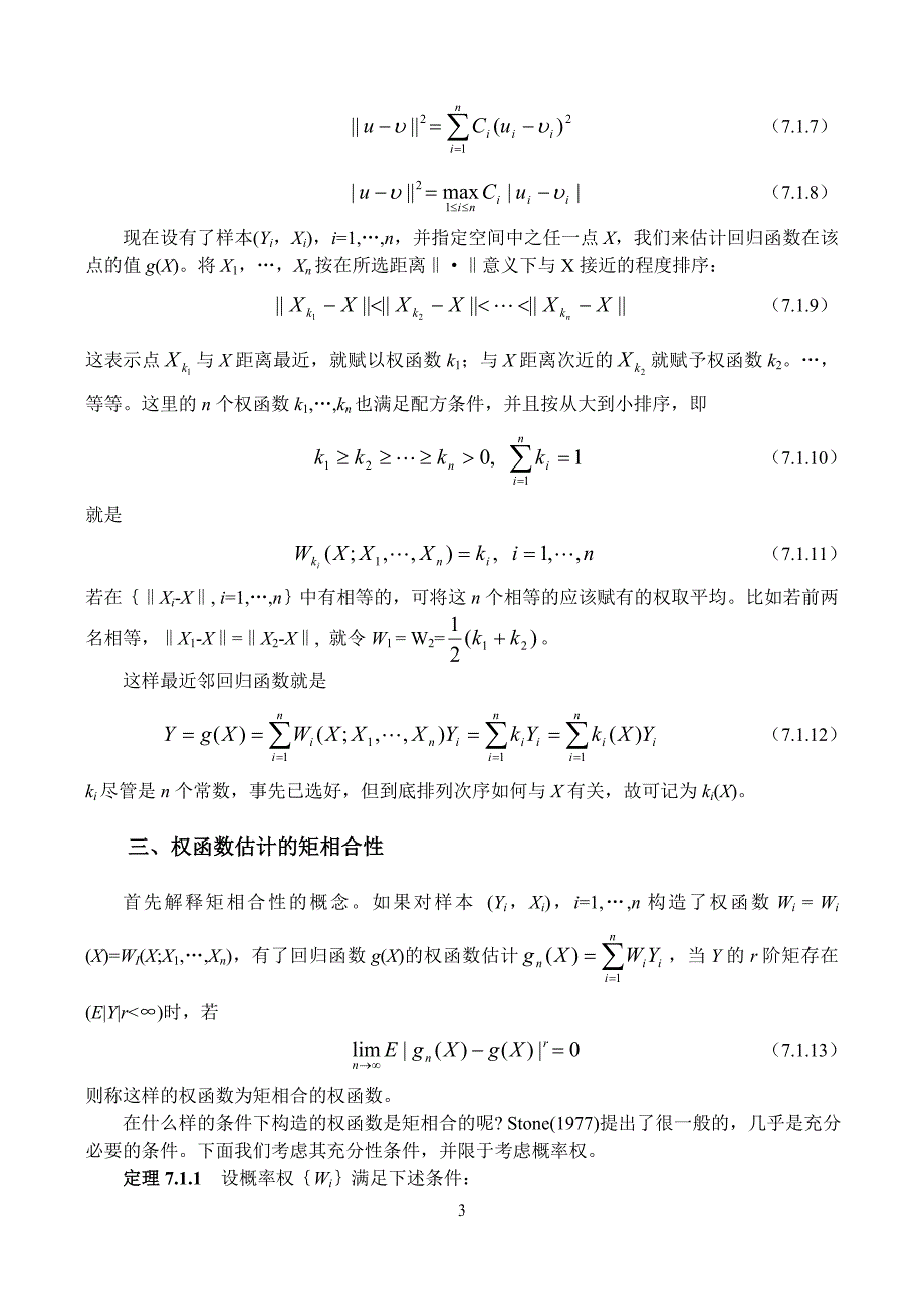 第七章非参数回归模型与半参数回归模型_第3页