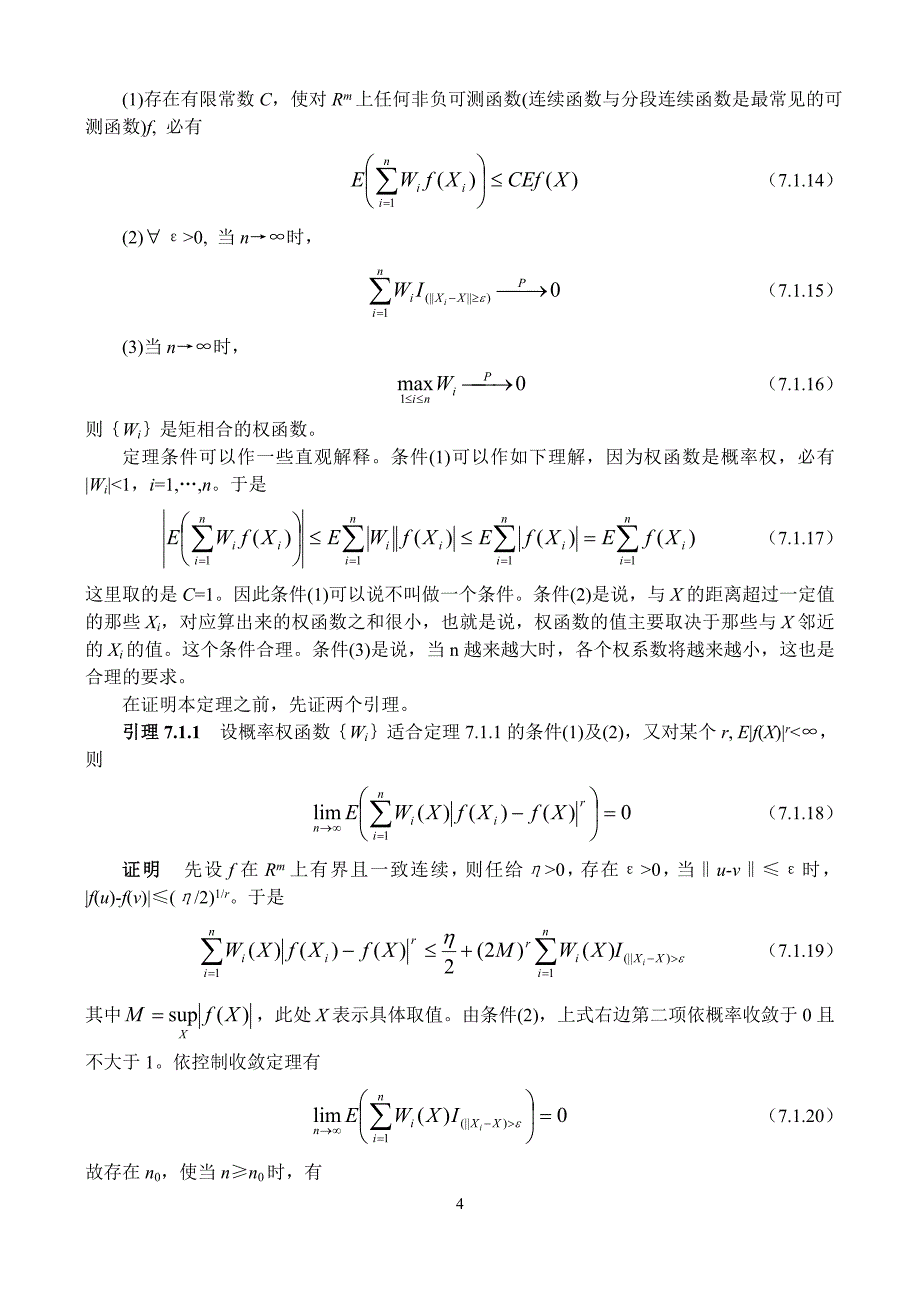 第七章非参数回归模型与半参数回归模型_第4页