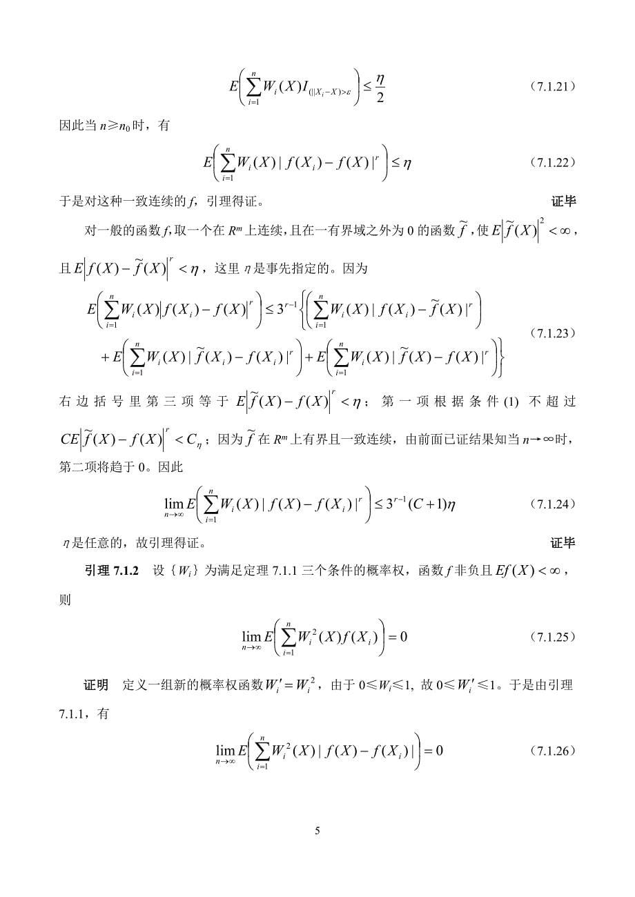 第七章非参数回归模型与半参数回归模型_第5页