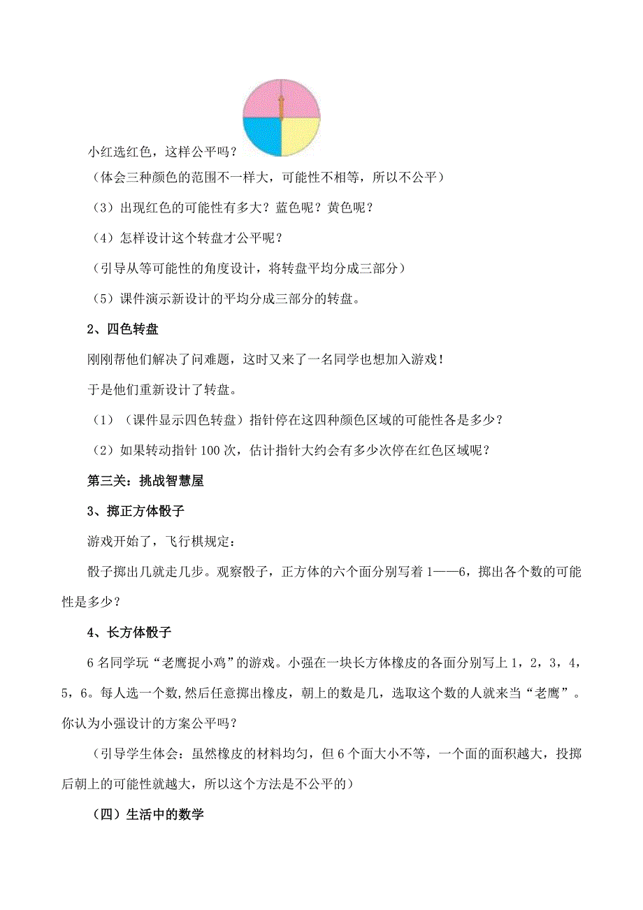 小学数学五年级上册《统计与可能性》教学设计_第4页