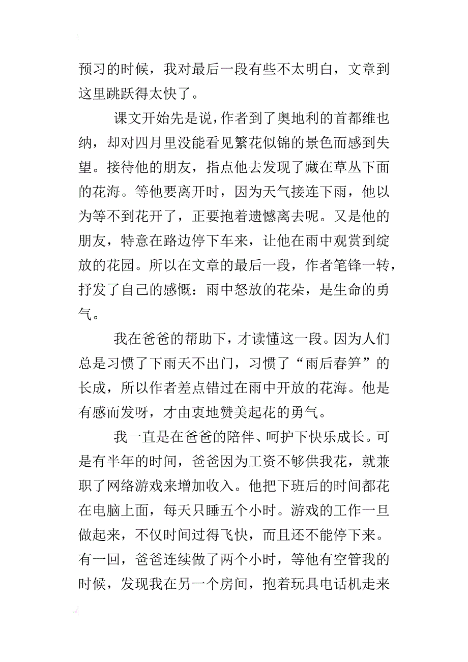 藏在草下面的花小学作文500字_第3页