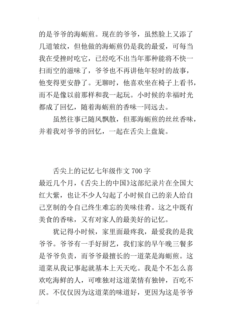 舌尖上的记忆七年级作文700字_第2页