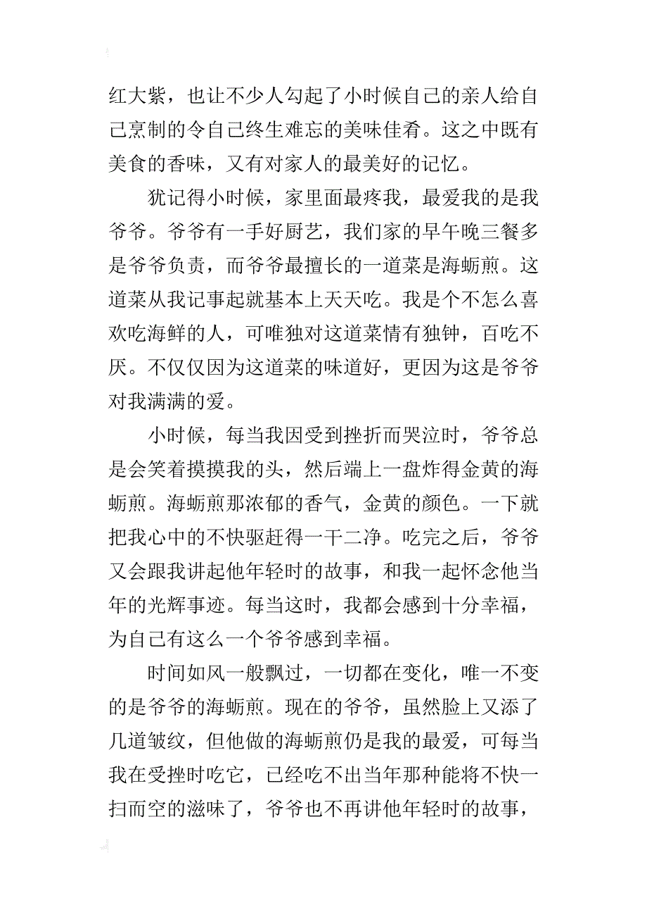 舌尖上的记忆七年级作文700字_第4页