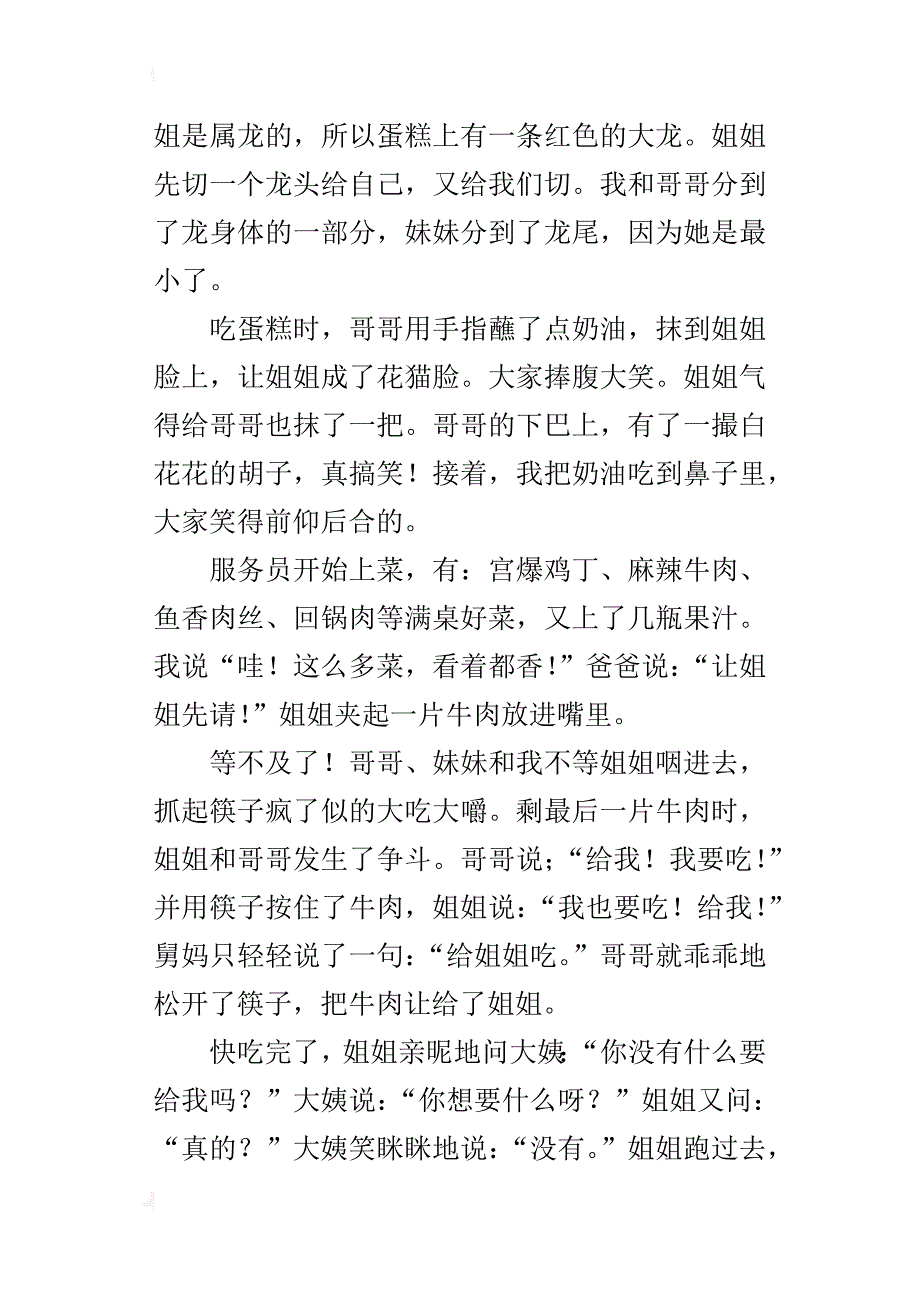 让我开心的宴会六年级作文650字_第2页