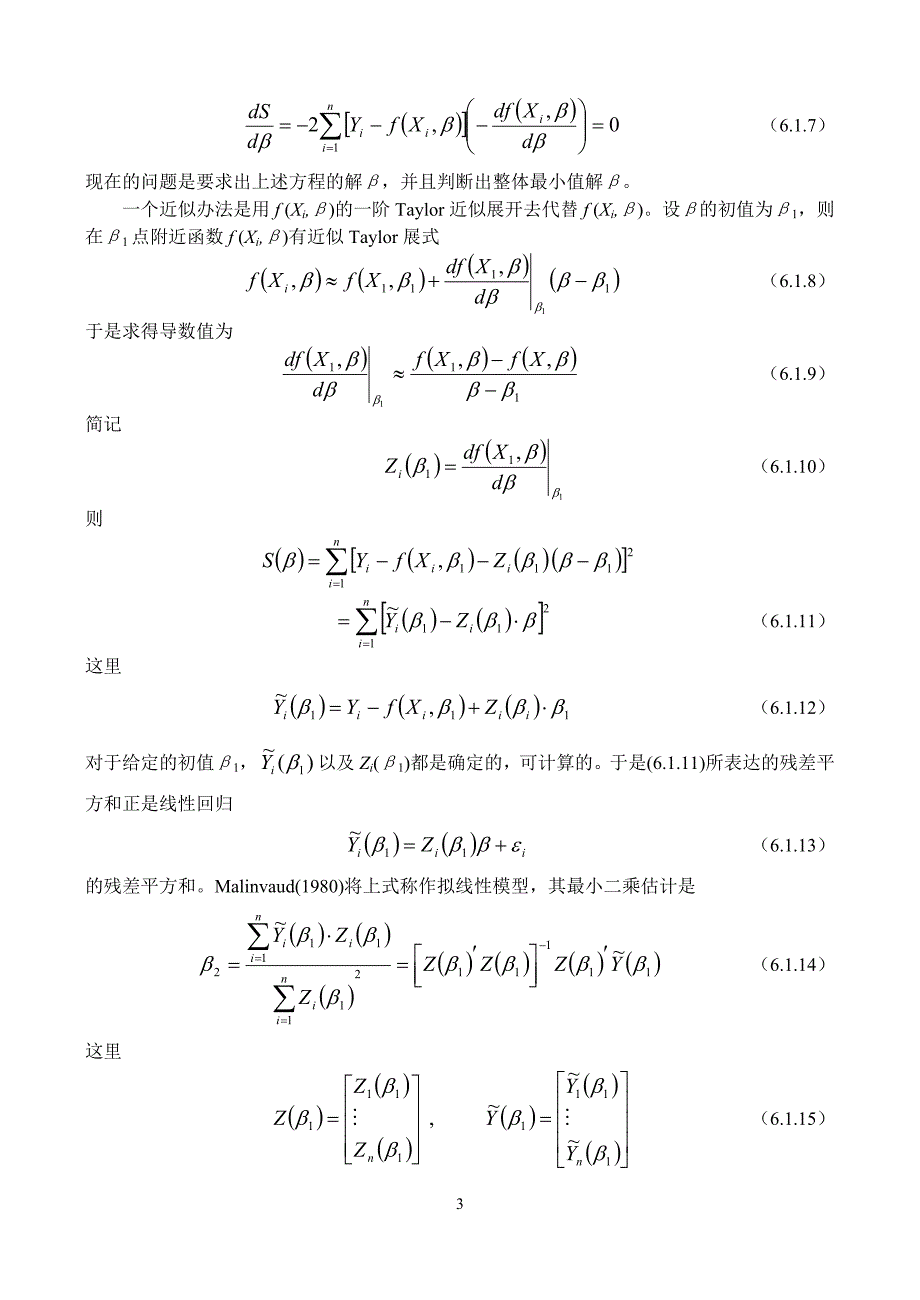 第六章非线性回归模型_第3页