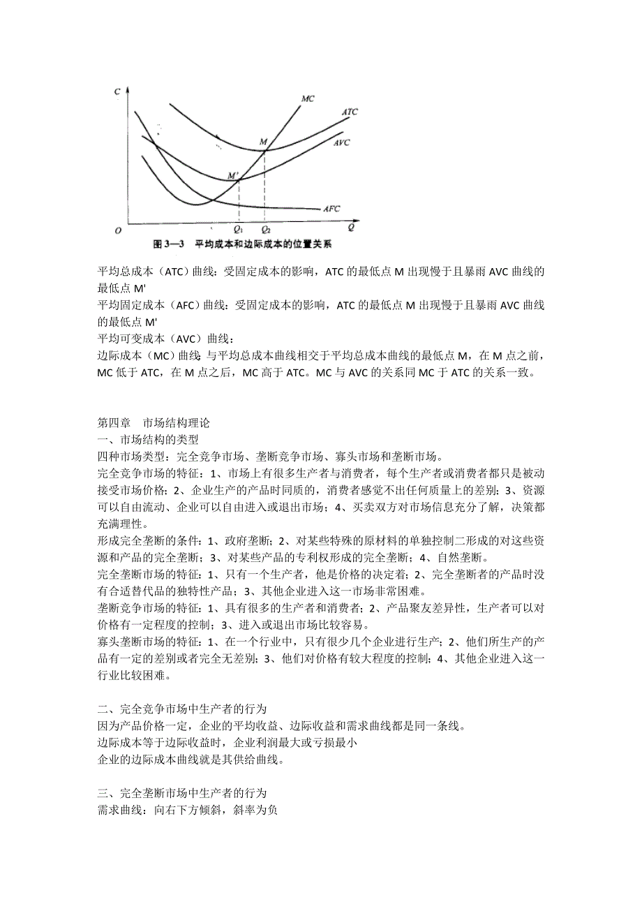 经济基础知识中级_第3页