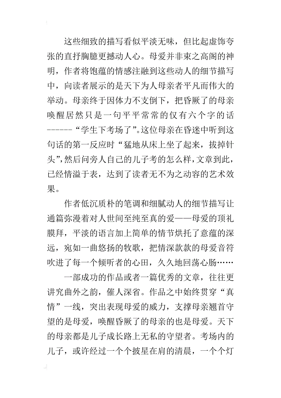 赞美母爱的读后感优秀作文：读《阳光下的守望》有感_第2页