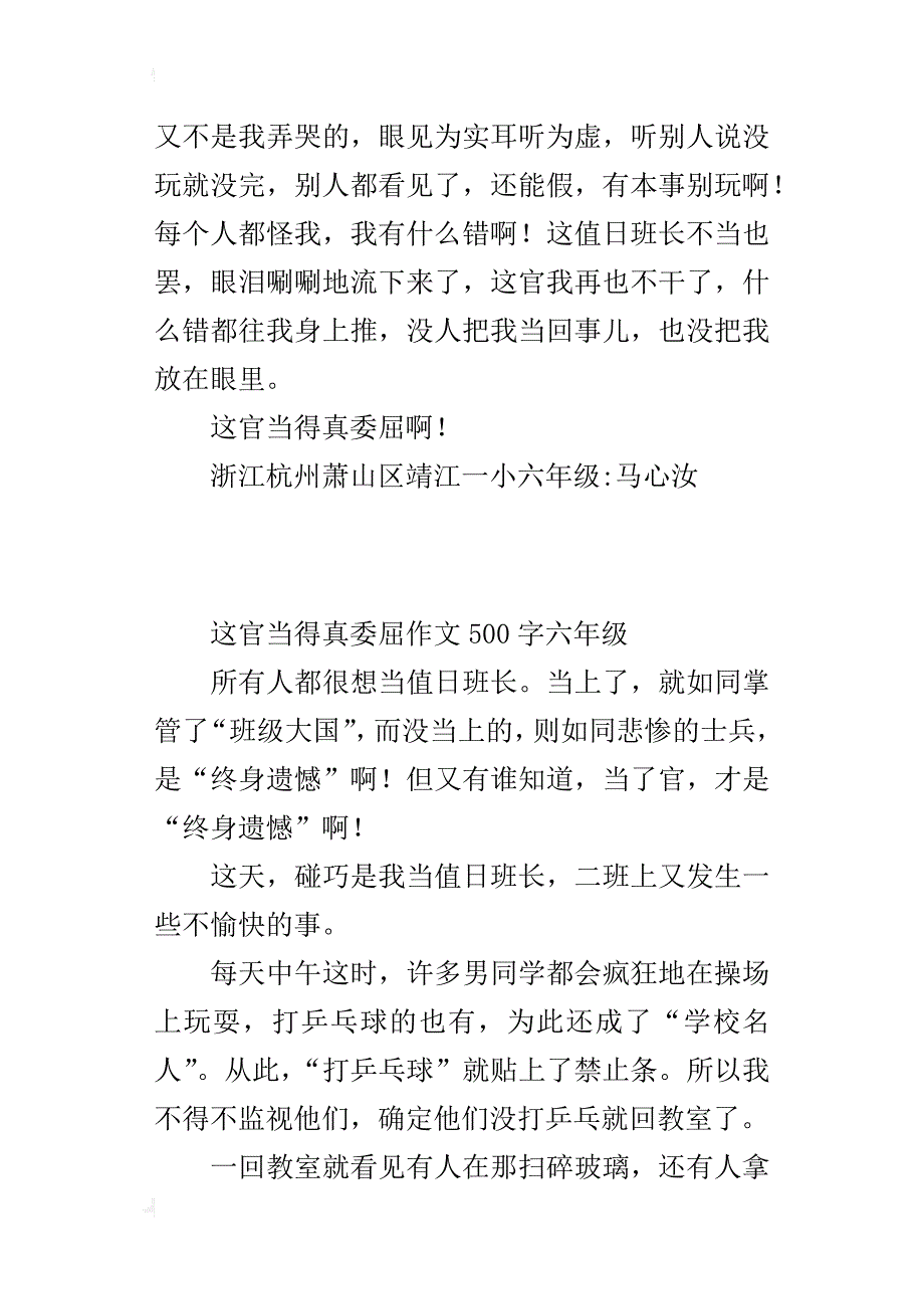 这官当得真委屈作文500字六年级_第2页