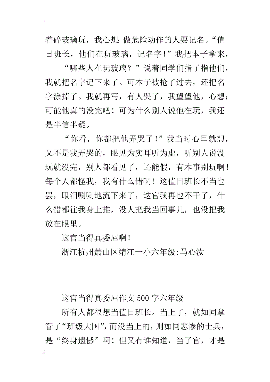 这官当得真委屈作文500字六年级_第3页