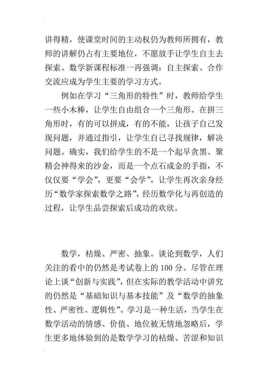 让学生享受快乐的数学课堂_第3页