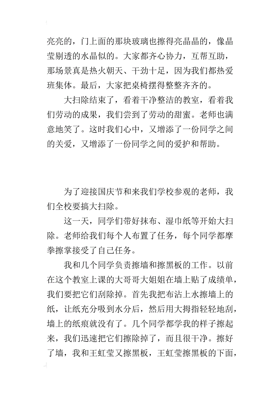 记一次大扫除_第2页