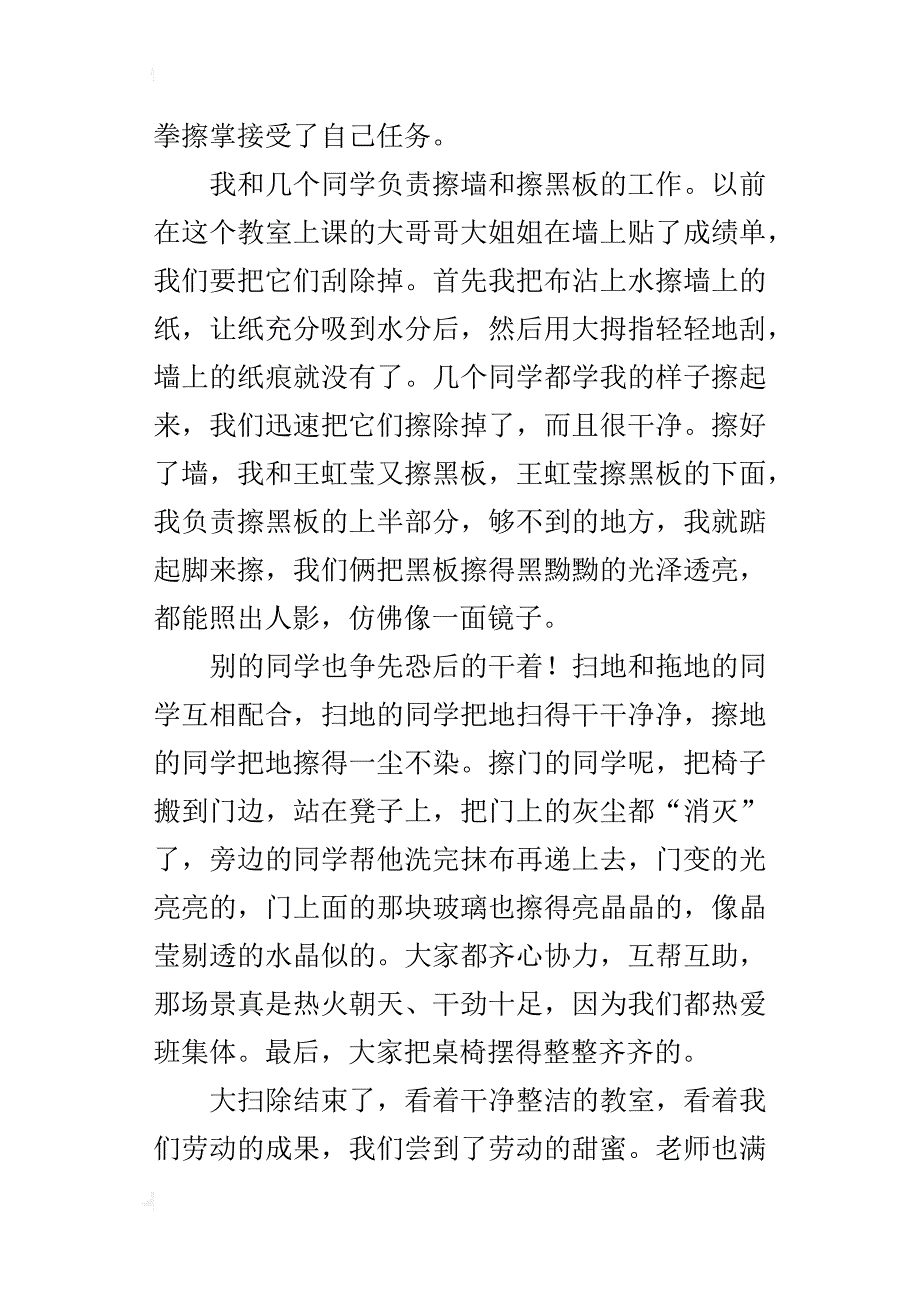 记一次大扫除_第4页