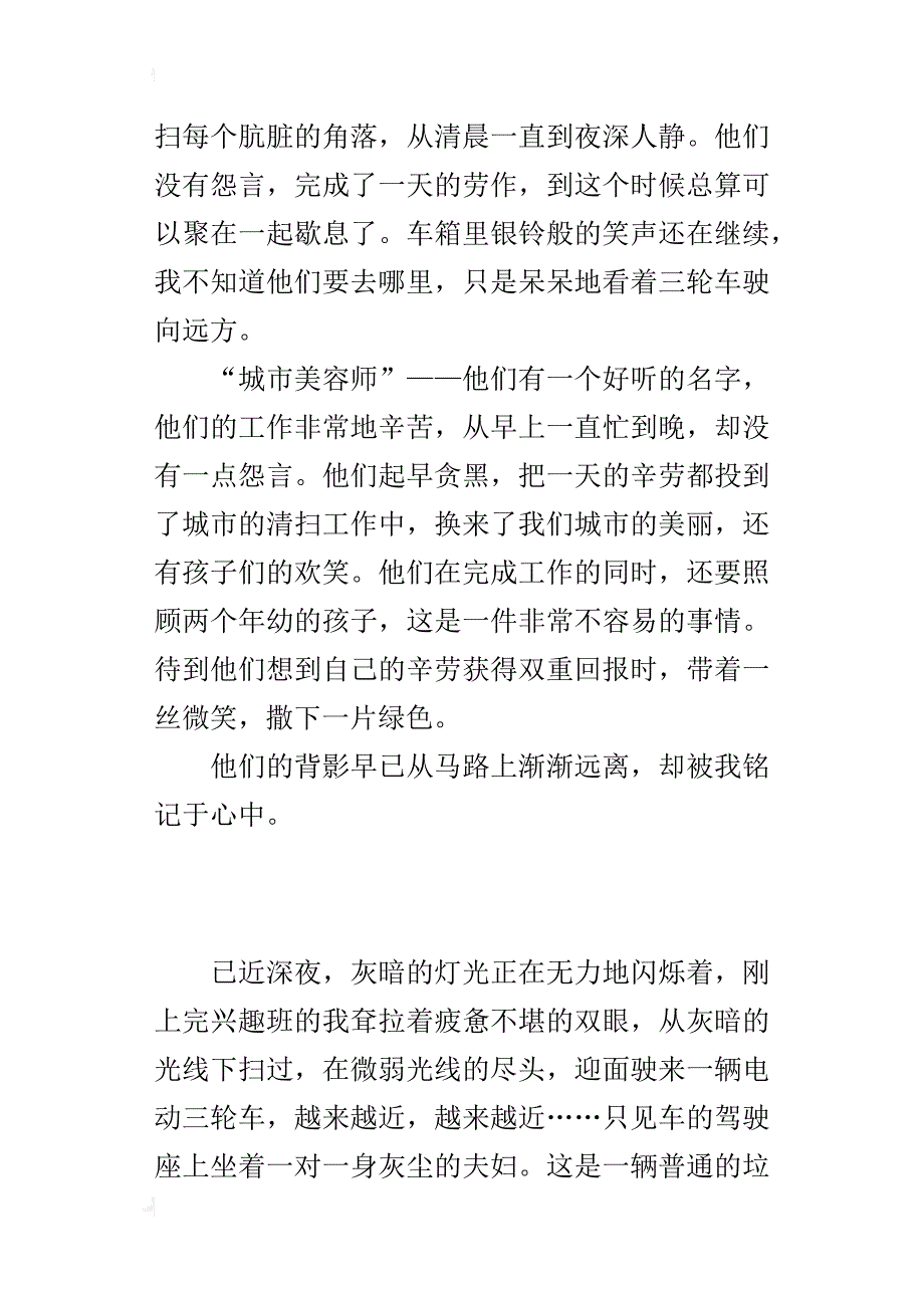 赞美清洁工的小学400字500字作文：辛劳背后的美丽_第3页