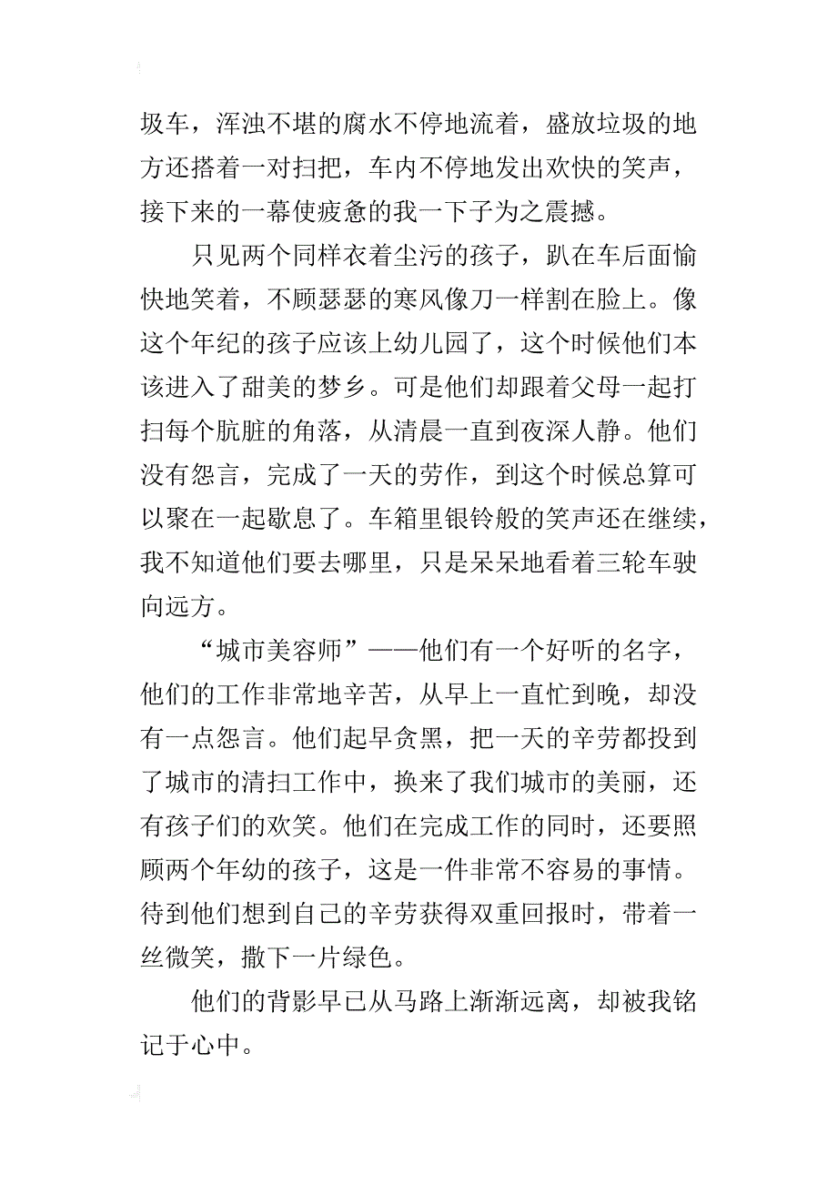 赞美清洁工的小学400字500字作文：辛劳背后的美丽_第4页